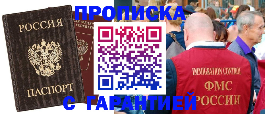 прописка регистрация в Дагестане