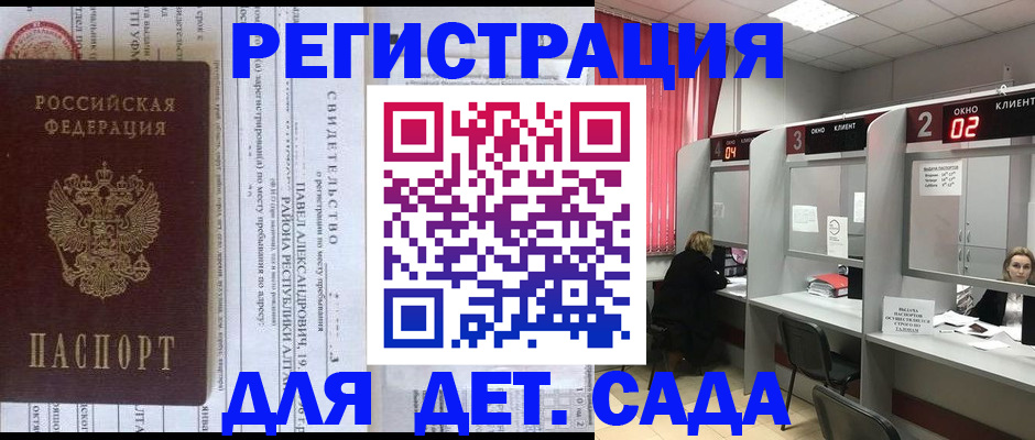 прописка для школы в Дагестане